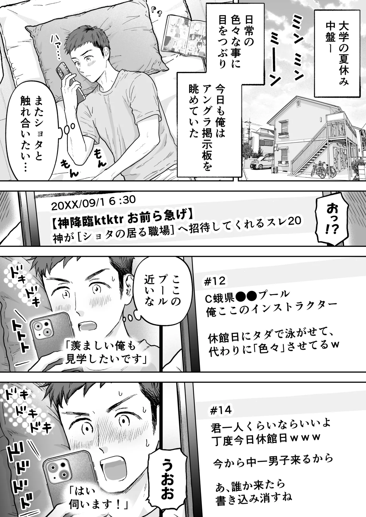 Pool no Rinji Coach page 1 full