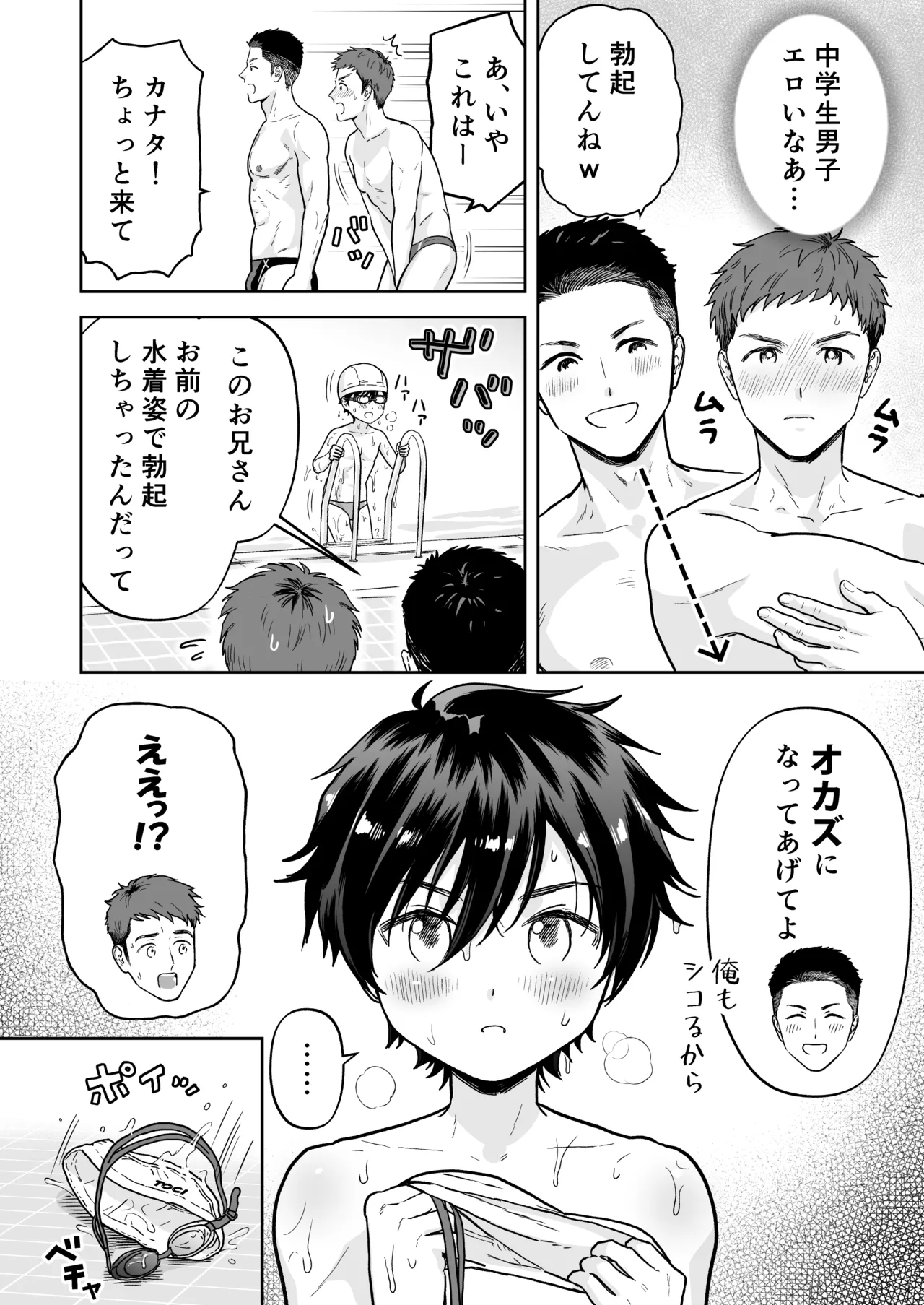 Pool no Rinji Coach page 4 full