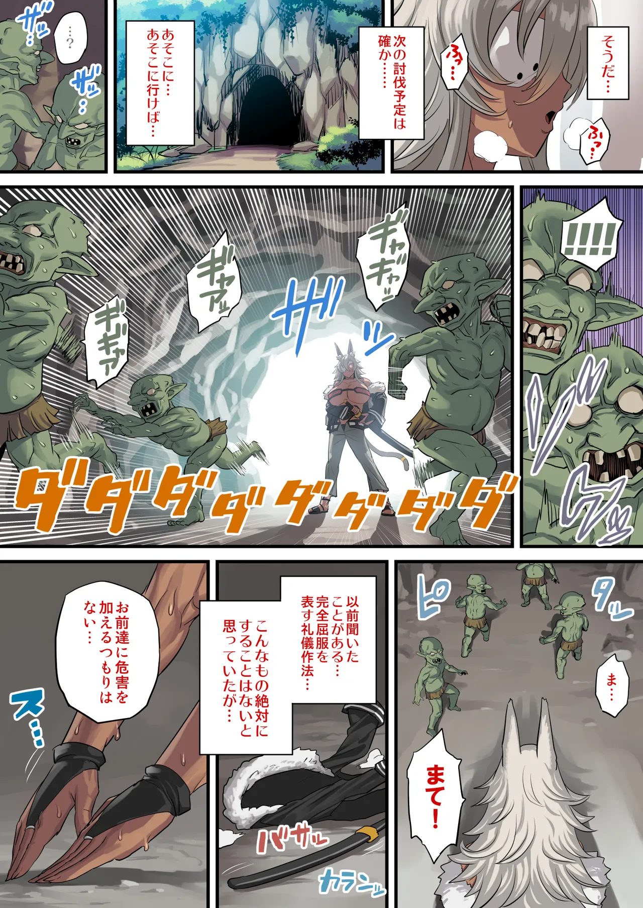 Hatsujou Ghislaine tai Goblin page 2 full