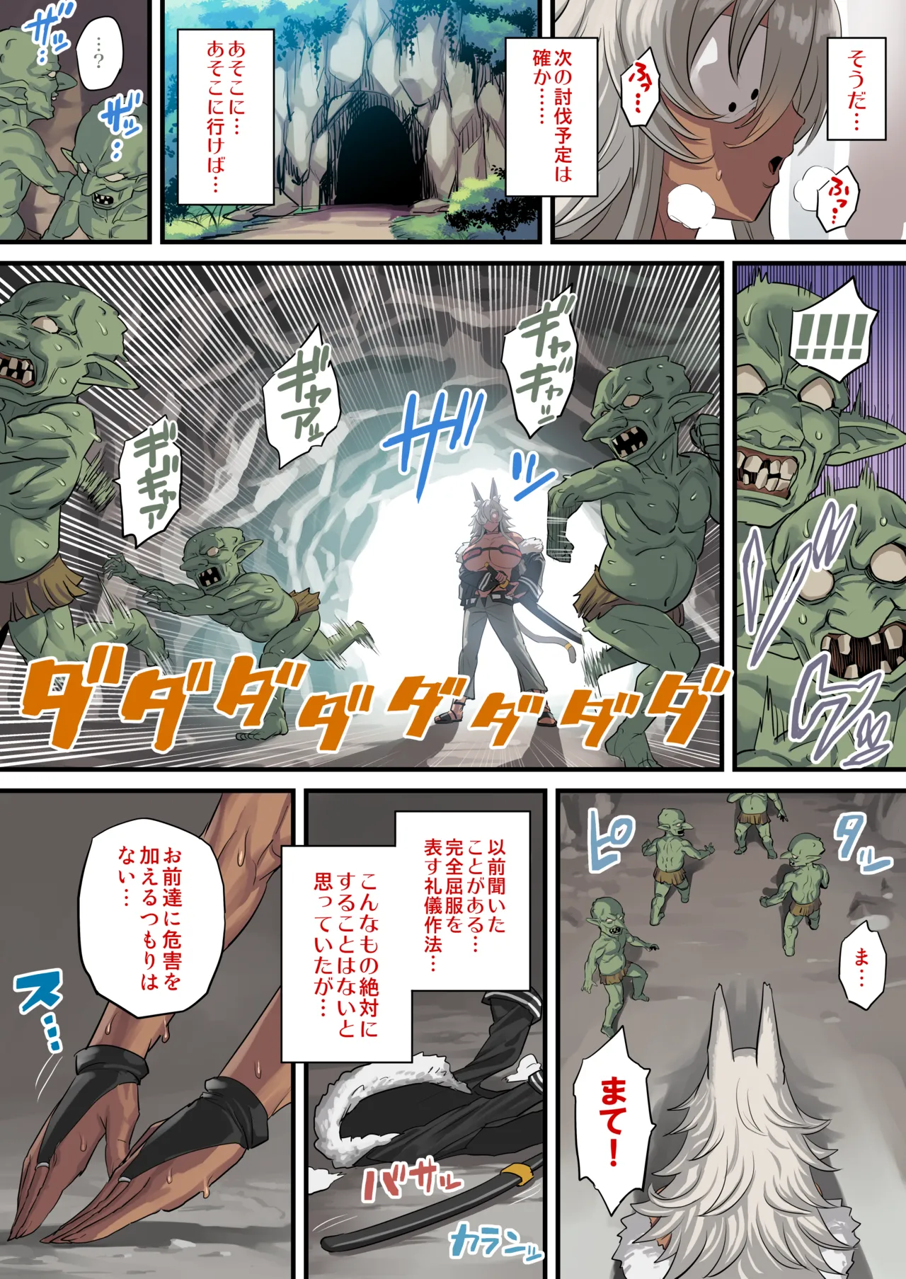 Hatsujou Ghislaine tai Goblin page 4 full