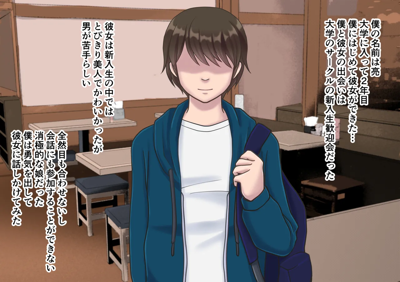 Kanojo no Himegoto 〜Boku no Kanojo ga Doukyo Shiteiru Oji ni Netorareteita〜 page 1 full
