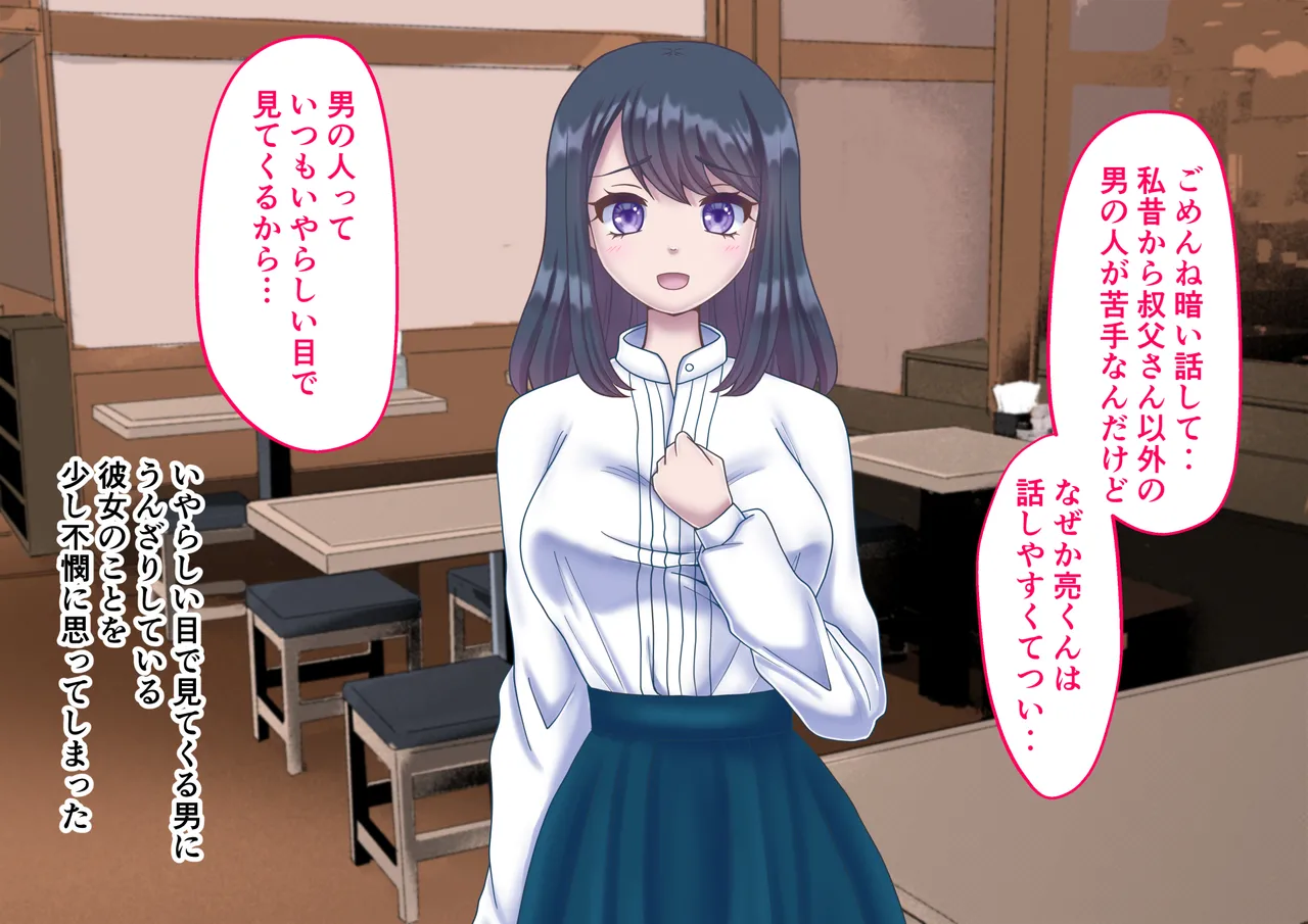 Kanojo no Himegoto 〜Boku no Kanojo ga Doukyo Shiteiru Oji ni Netorareteita〜 page 6 full