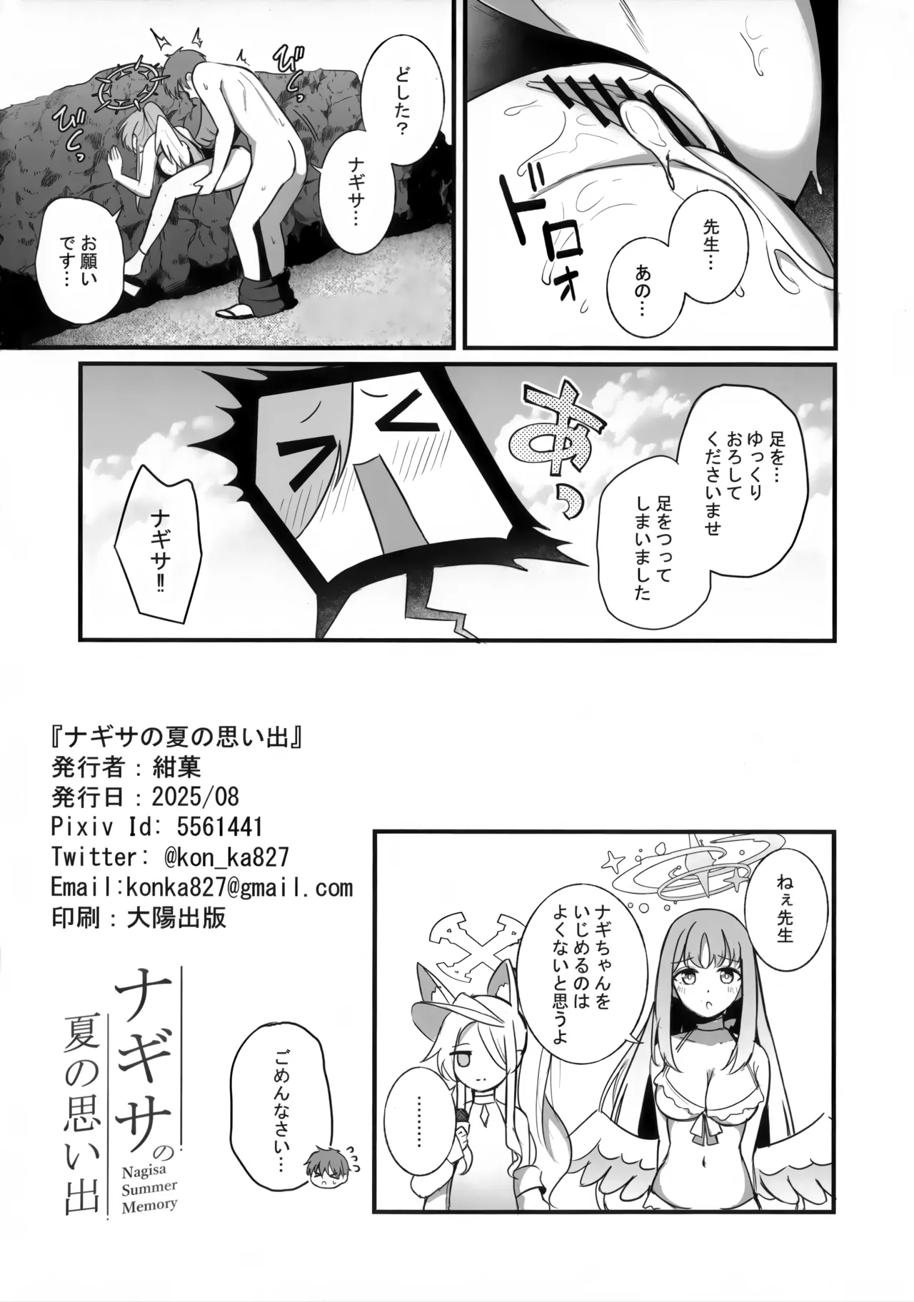 Nagisa no Natsu no Omoide - Nagisa Summer Memory page 9 full