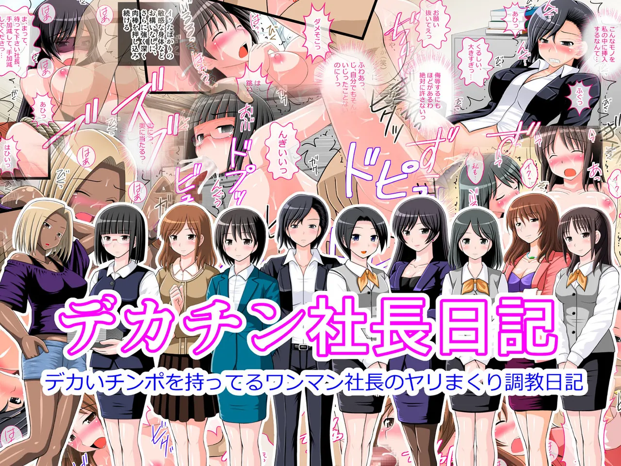 デカチン社長日記 page 1 full