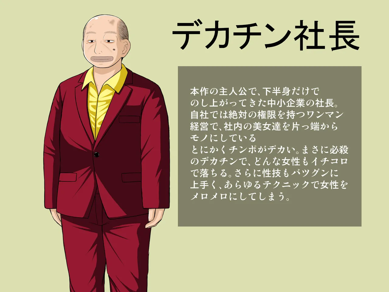 デカチン社長日記 page 2 full