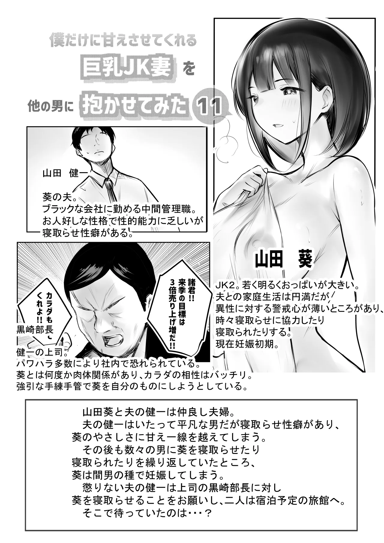 Boku dake ni Amaesasete Kureru Kyonyuu JK Tsuma o Hoka no Otoko ni Dakasete Mita 11 page 2 full