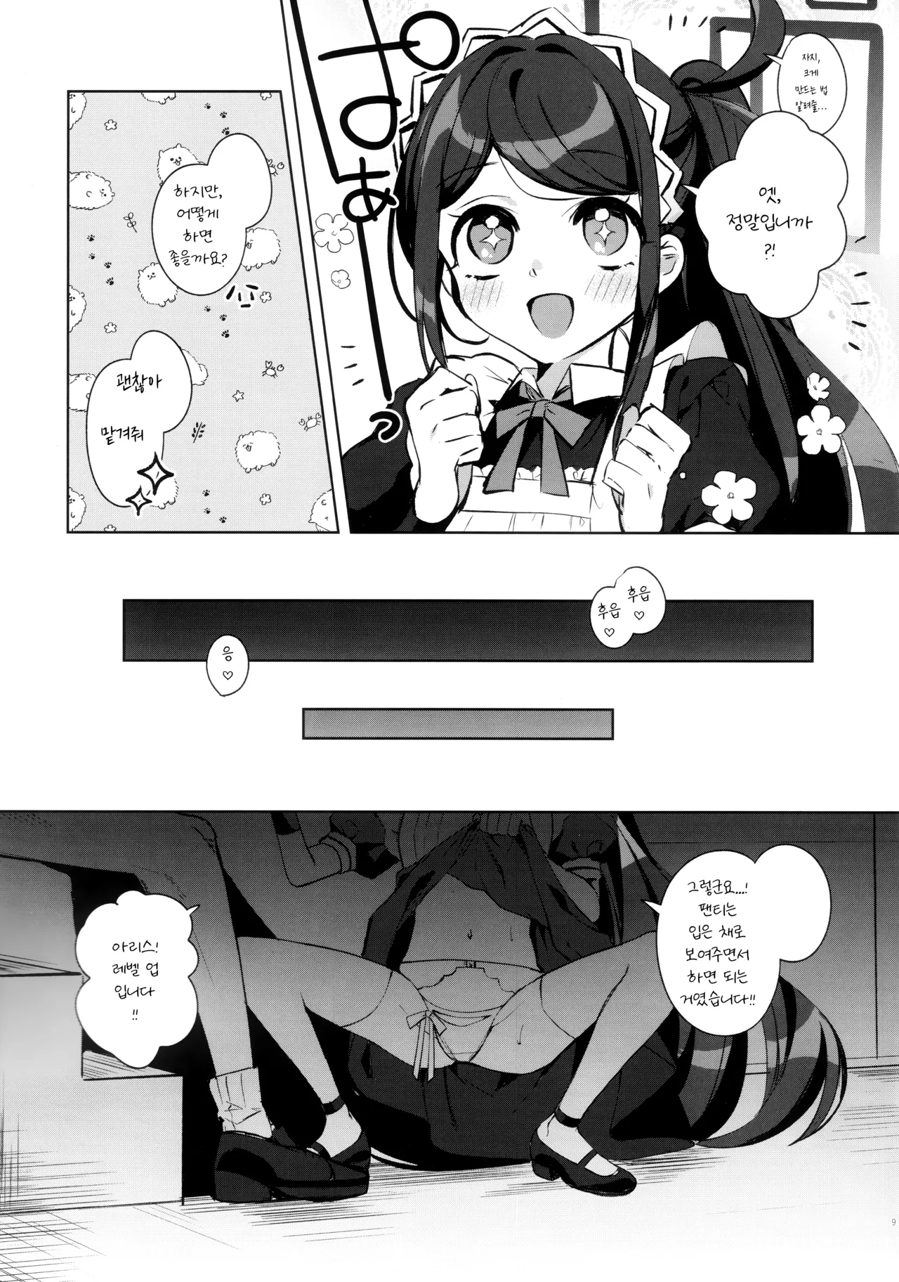 Alice, Sensei Route ni Totsunyuu desu! | 아리스, 선생님 루트에 돌입합니다! page 10 full