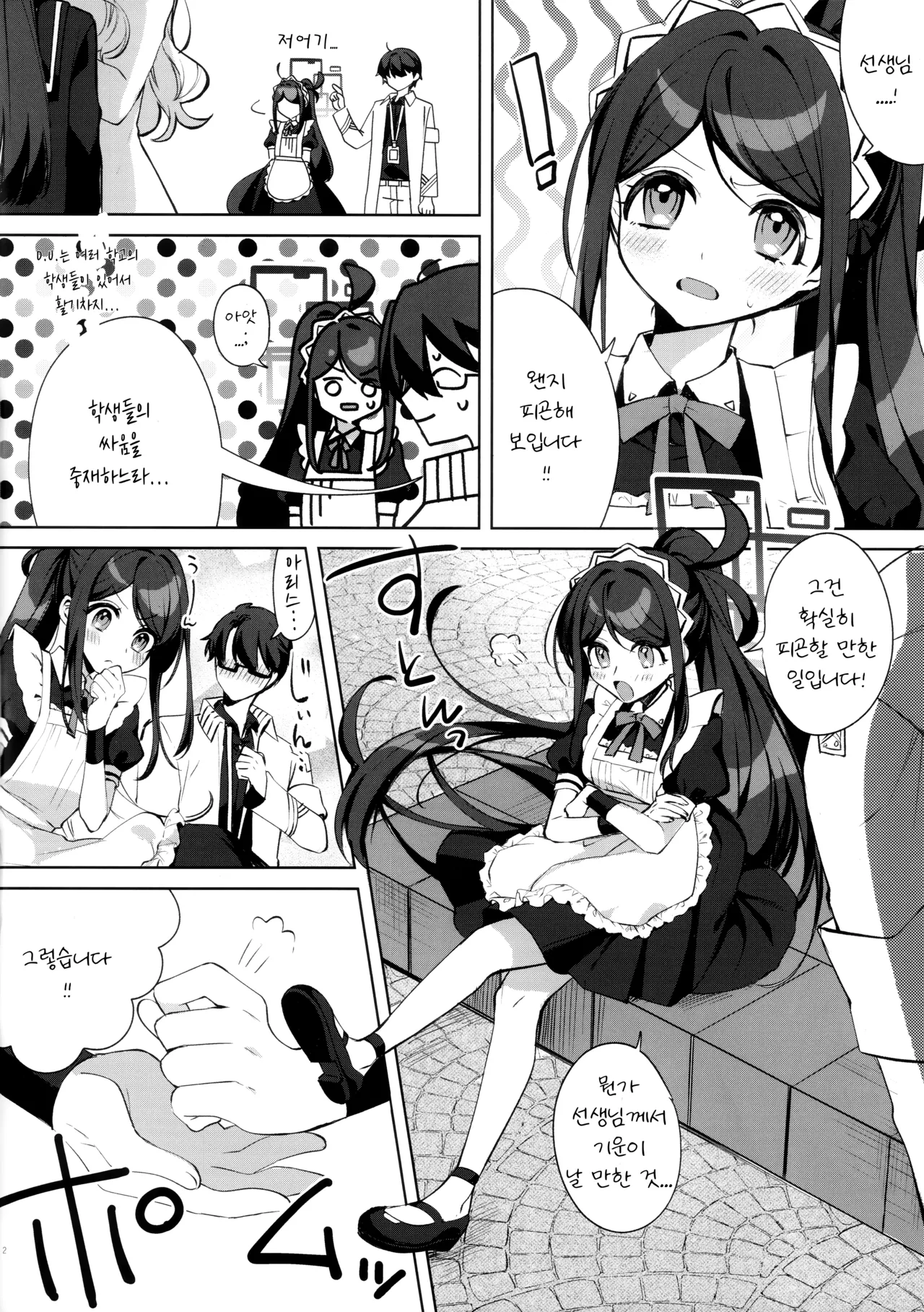 Alice, Sensei Route ni Totsunyuu desu! | 아리스, 선생님 루트에 돌입합니다! page 3 full