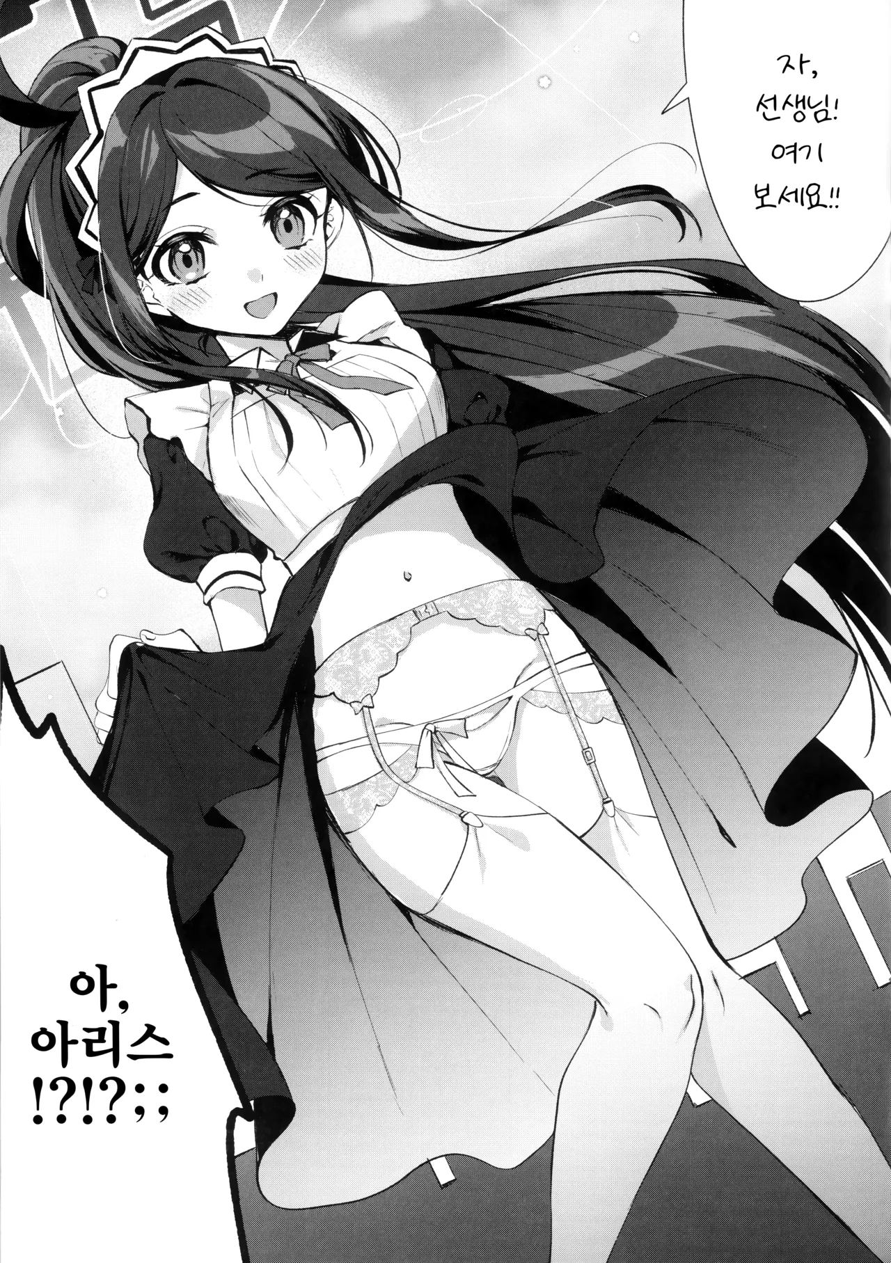 Alice, Sensei Route ni Totsunyuu desu! | 아리스, 선생님 루트에 돌입합니다! page 4 full