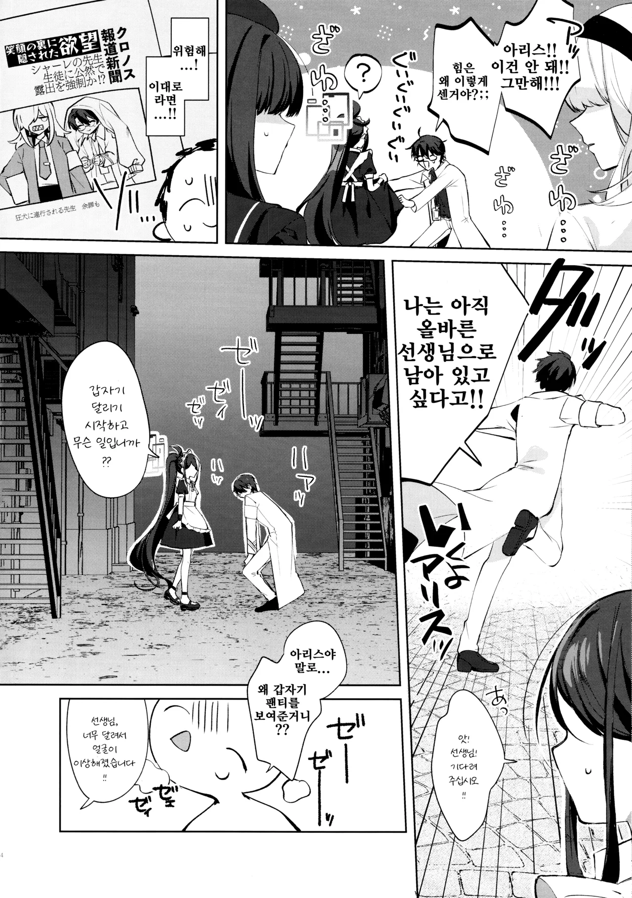 Alice, Sensei Route ni Totsunyuu desu! | 아리스, 선생님 루트에 돌입합니다! page 5 full