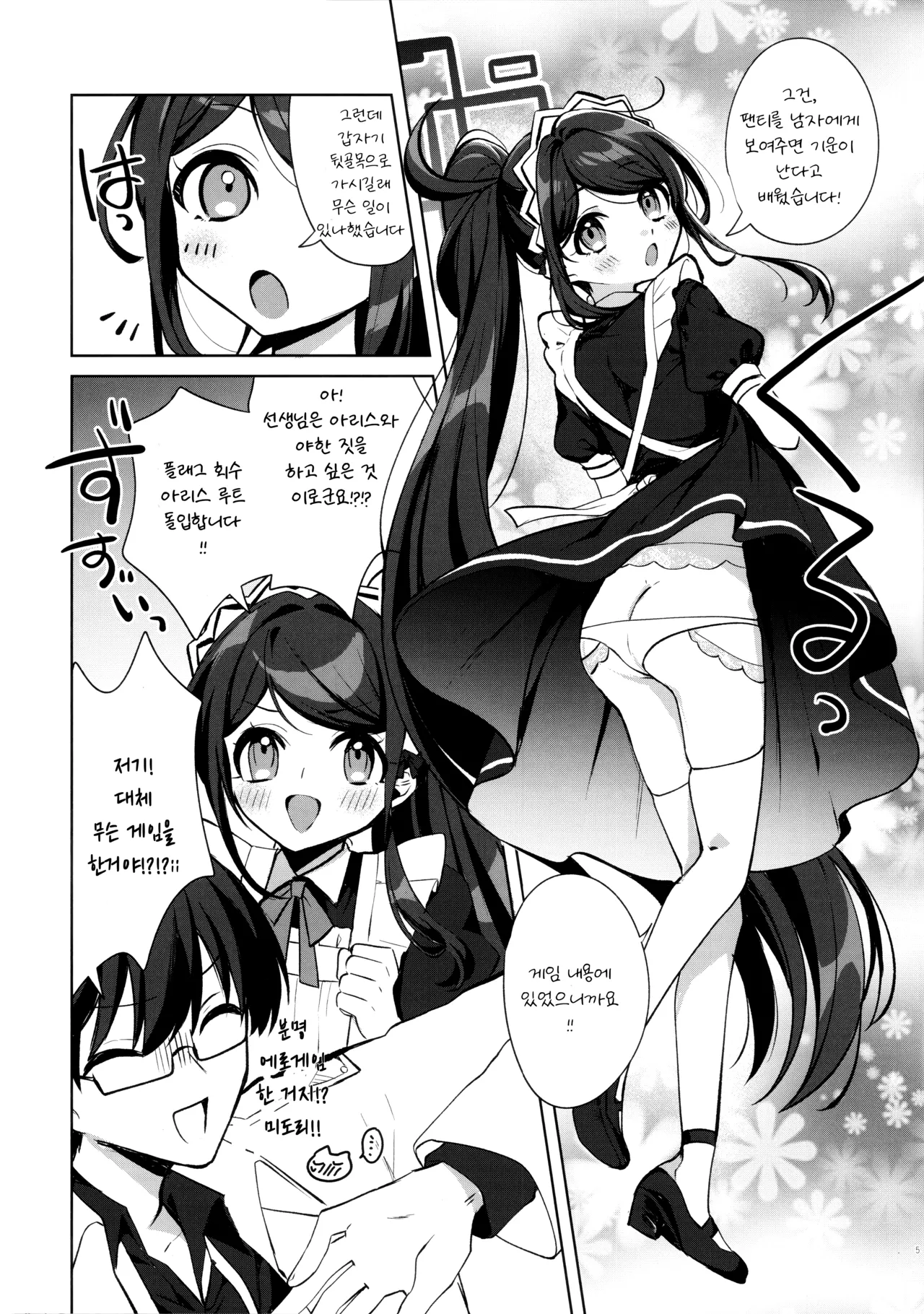 Alice, Sensei Route ni Totsunyuu desu! | 아리스, 선생님 루트에 돌입합니다! page 6 full