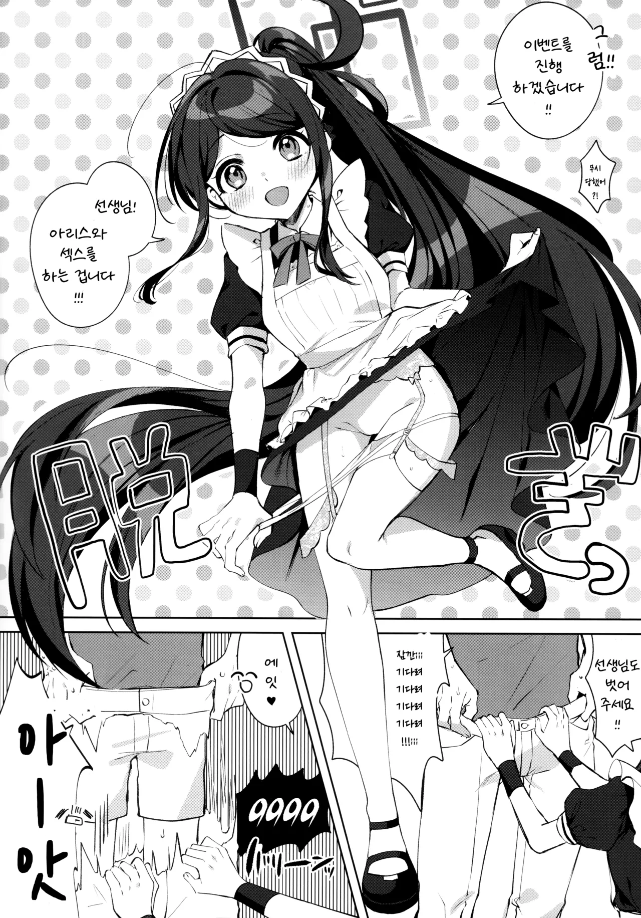 Alice, Sensei Route ni Totsunyuu desu! | 아리스, 선생님 루트에 돌입합니다! page 7 full