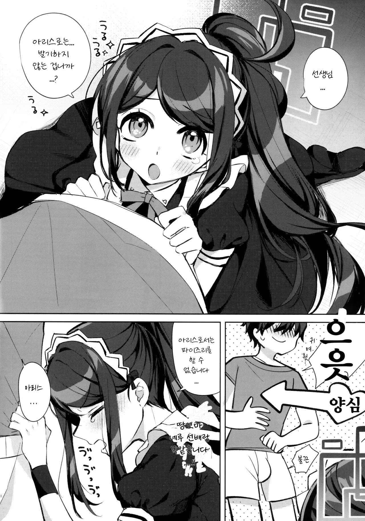 Alice, Sensei Route ni Totsunyuu desu! | 아리스, 선생님 루트에 돌입합니다! page 9 full