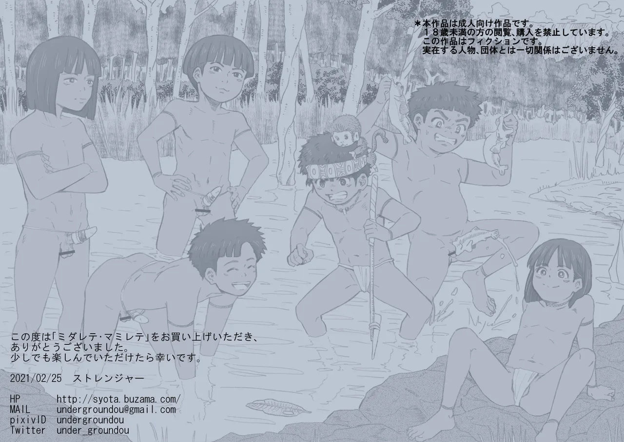 Midarete mamirete page 2 full