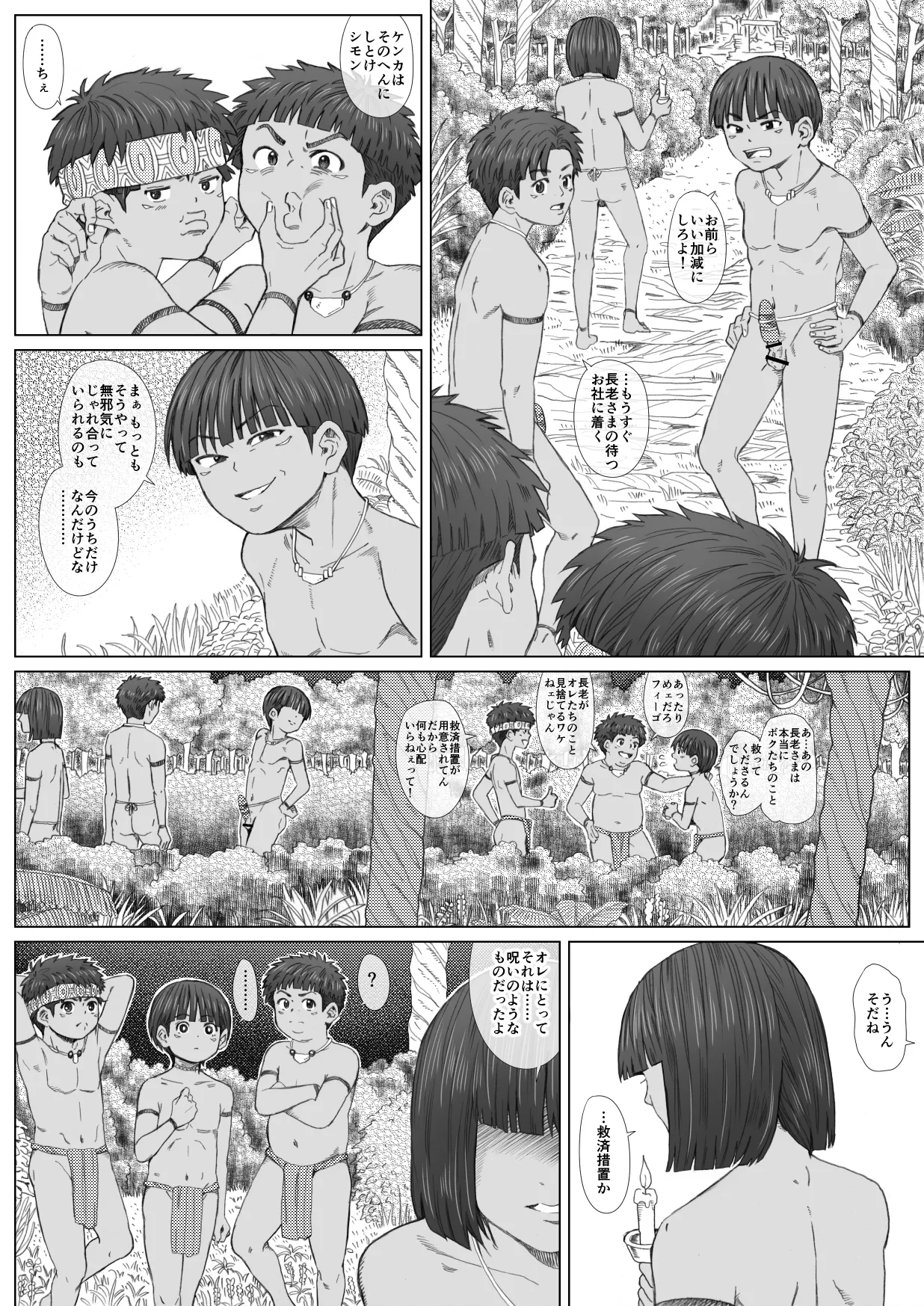 Midarete mamirete page 8 full