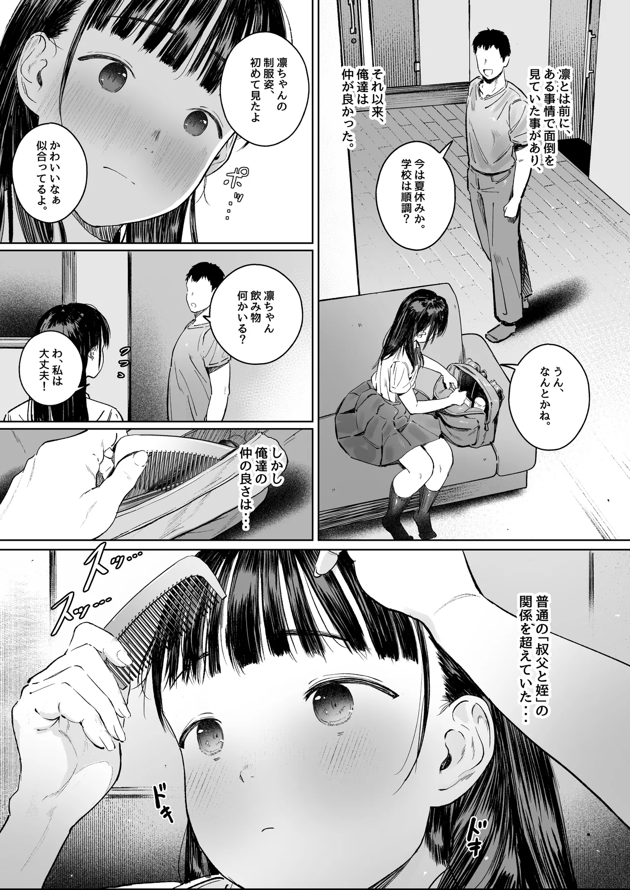 Koishita Mei wa, Itsumo Hikage de Koubi Suru. page 4 full