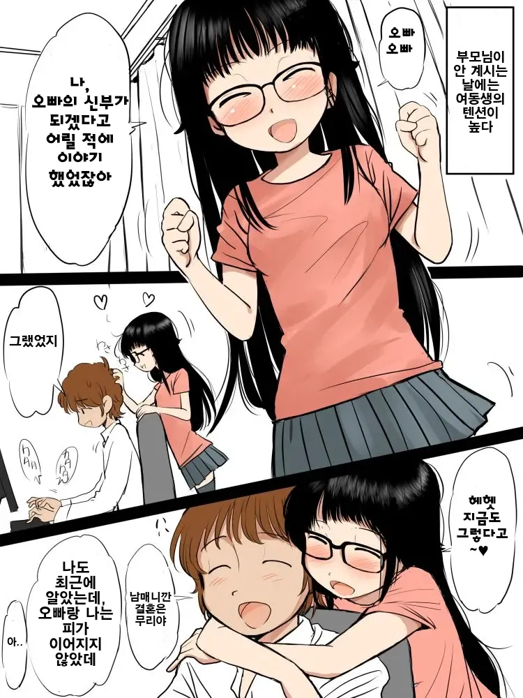 Onii-chan ga Daisuki na Imouto-chan | 오빠를 너무 좋아하는 여동생 page 4 full