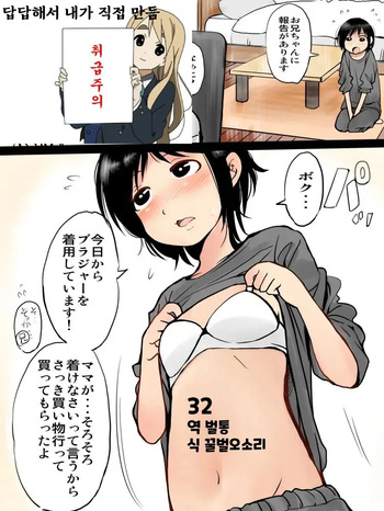 Onii-chan ga Daisuki na Imouto-chan | 오빠를 너무 좋아하는 여동생 cover