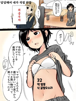 Onii-chan ga Daisuki na Imouto-chan | 오빠를 너무 좋아하는 여동생