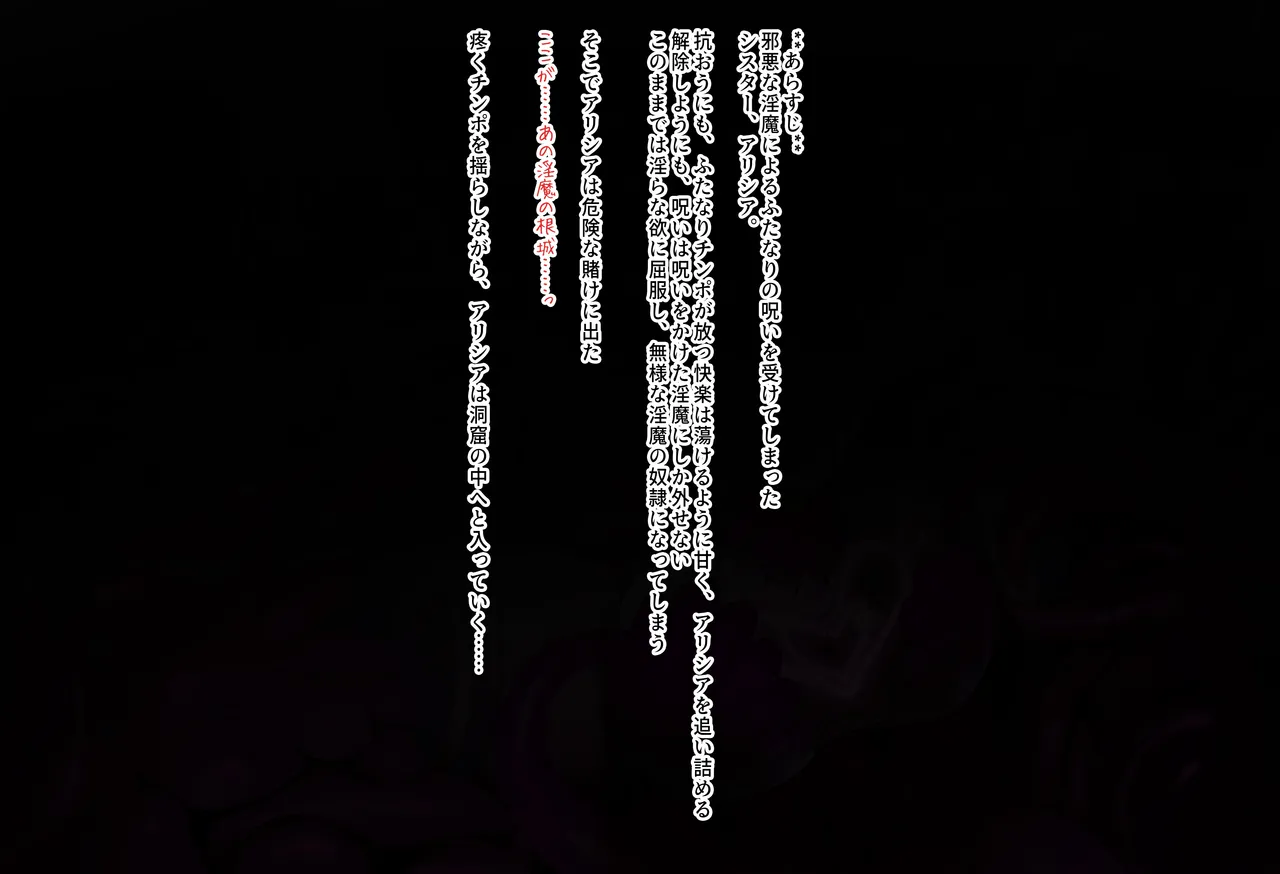 【41p】アリシアちゃん射精禁止解放大量射精孕ませ邪神苗床堕ち文字あり版 page 1 full