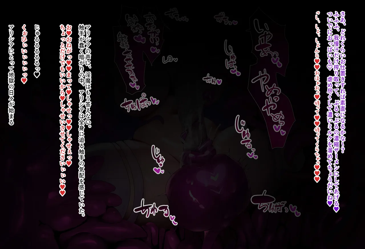 【41p】アリシアちゃん射精禁止解放大量射精孕ませ邪神苗床堕ち文字あり版 page 8 full