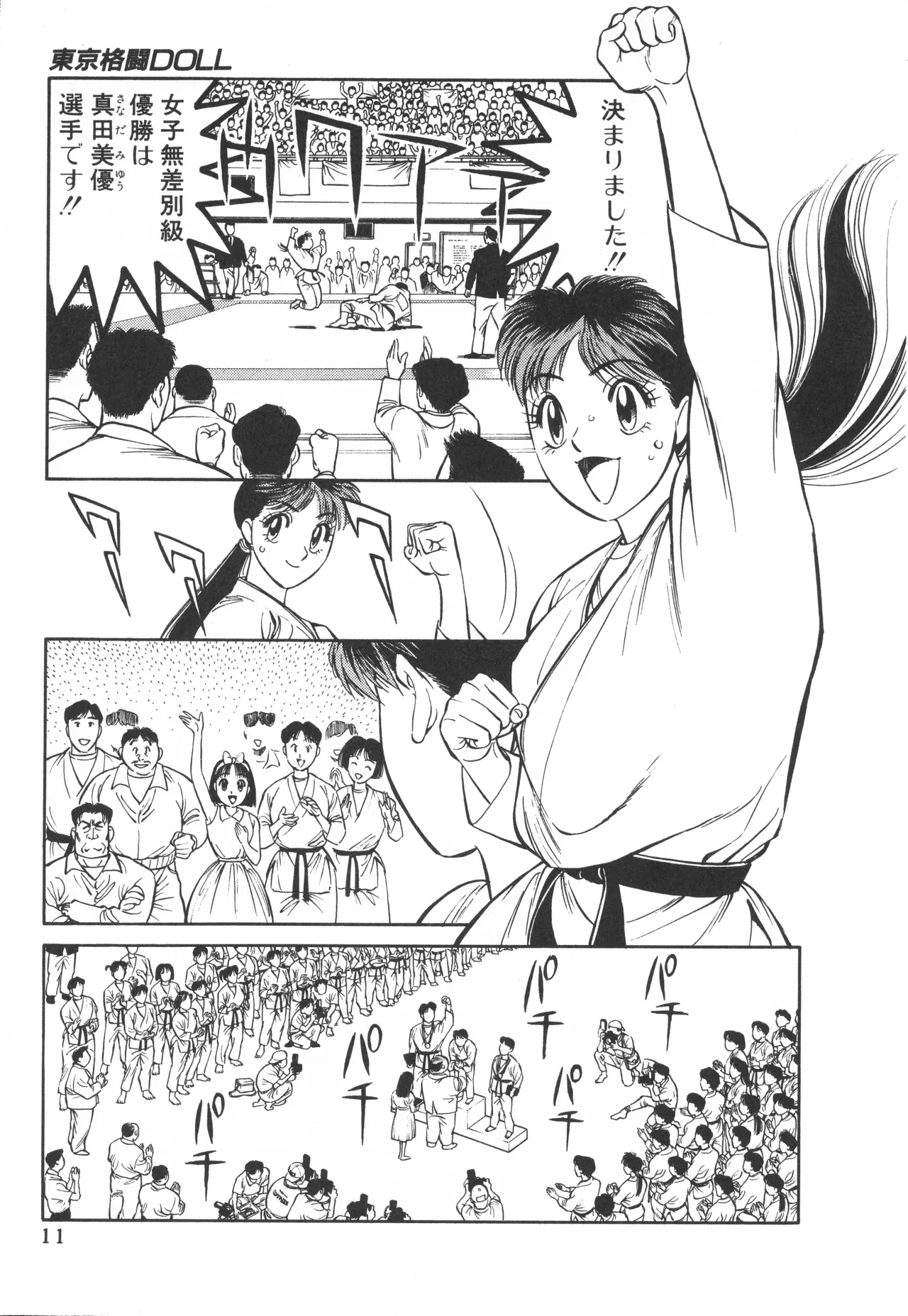 TOKYO FIGHTING DOLL page 10 full