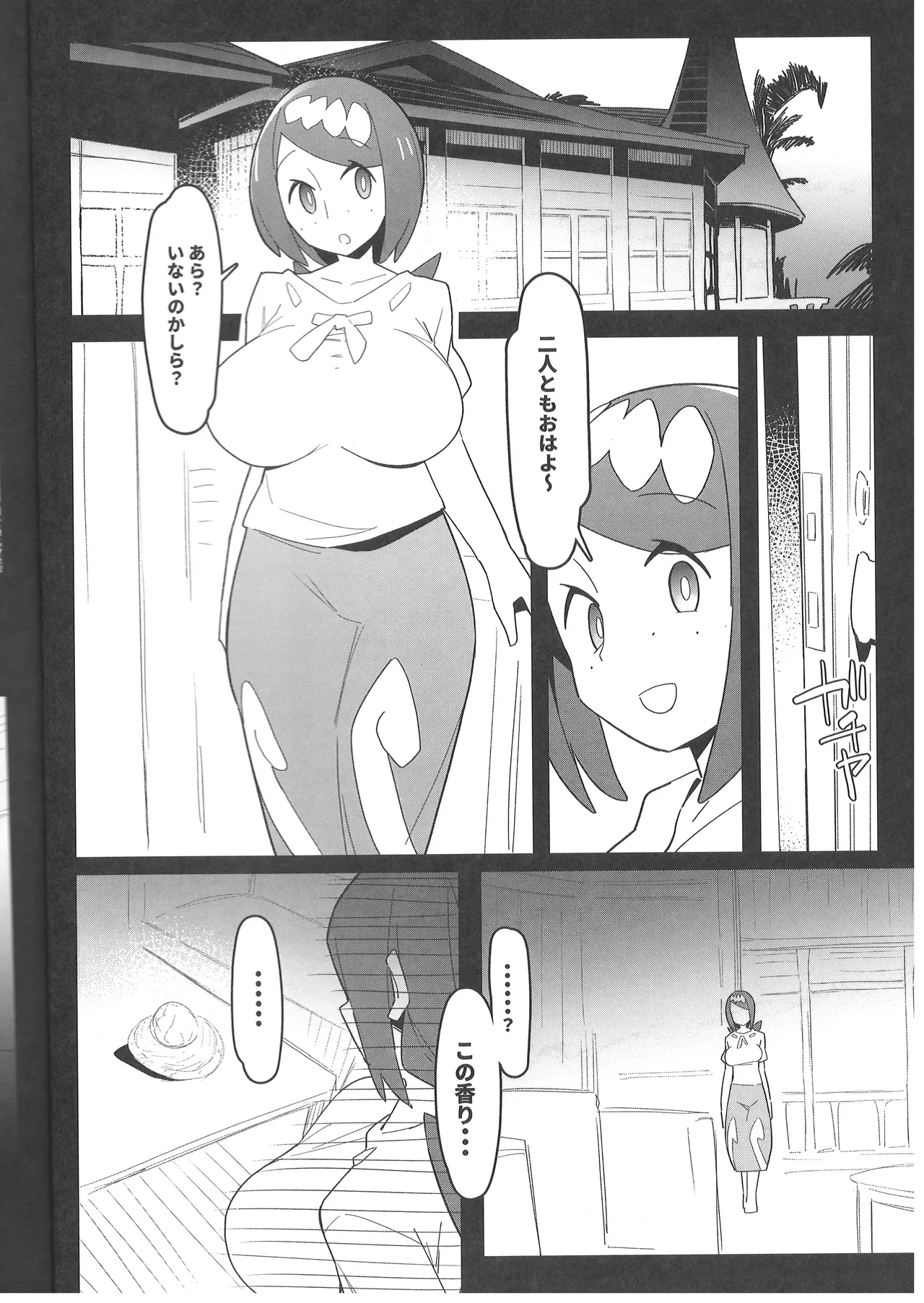 まるしぃ夏2 page 3 full