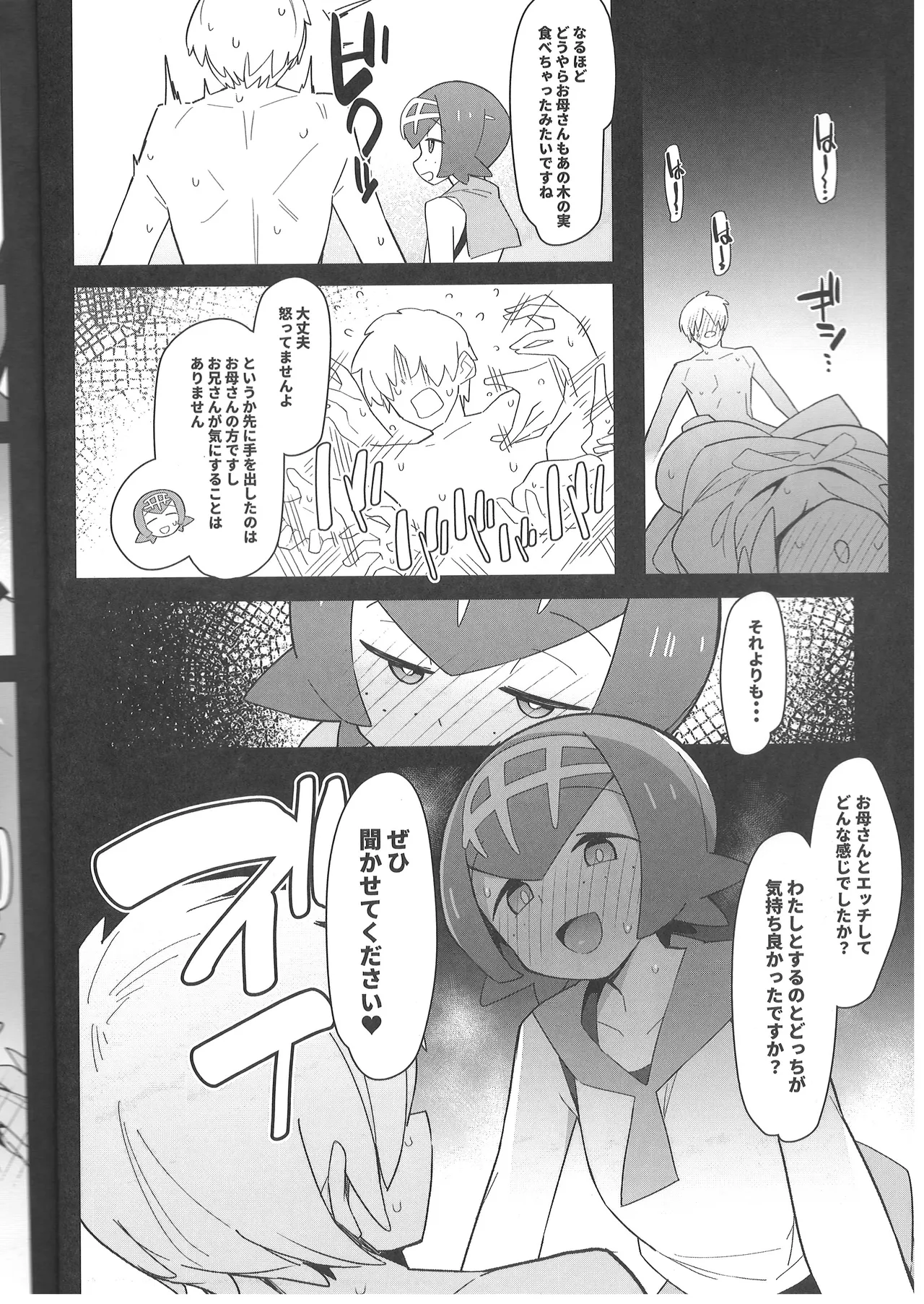 まるしぃ夏2 page 7 full