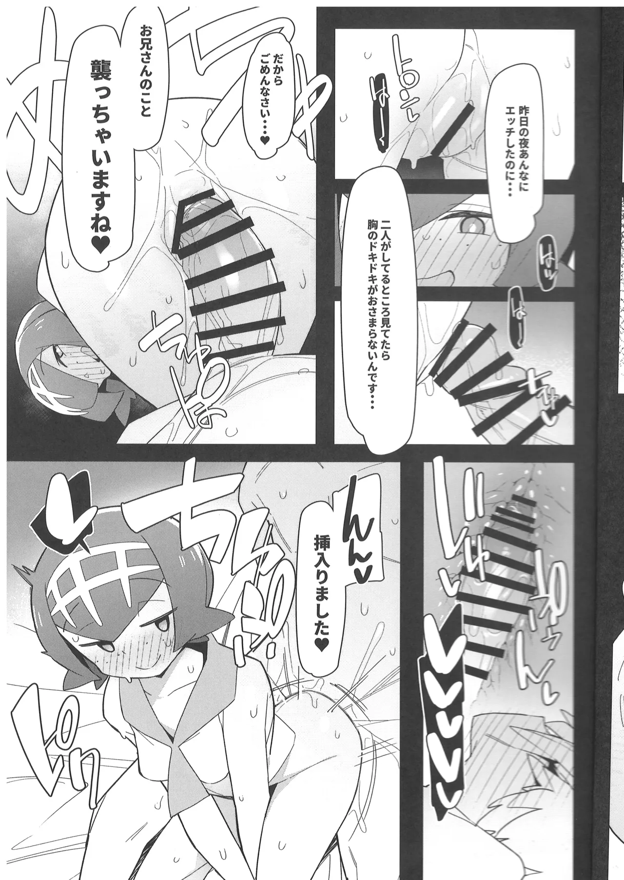 まるしぃ夏2 page 8 full