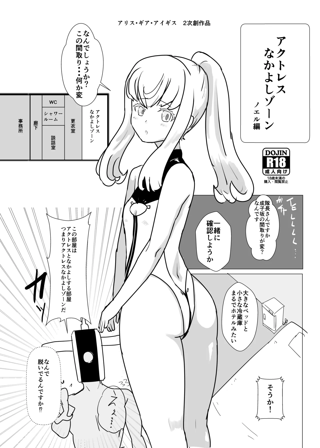 （Everyone Try 18）Actress Nakayoshi Zone Noel Edition page 1 full