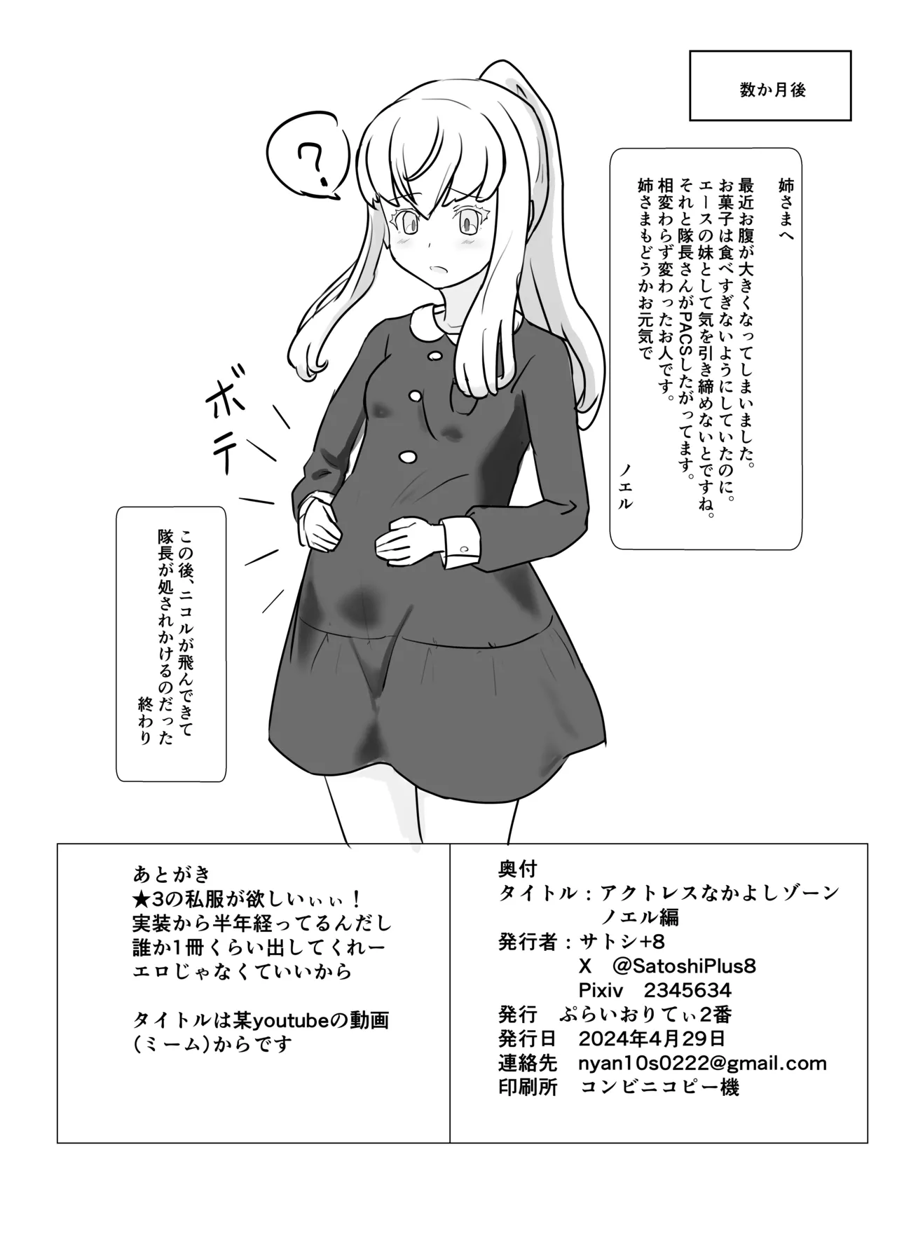 （Everyone Try 18）Actress Nakayoshi Zone Noel Edition page 4 full