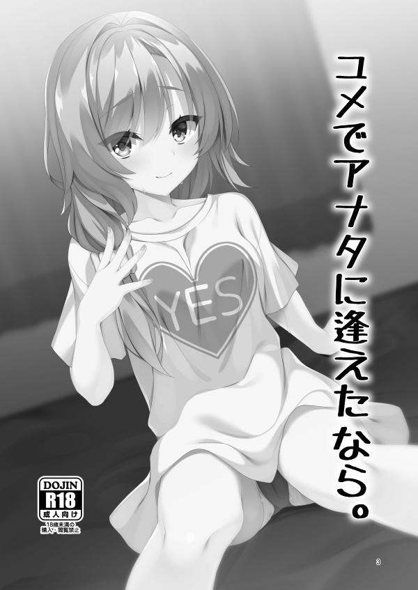 Yume de Anata ni Aeta Nara. page 2 full