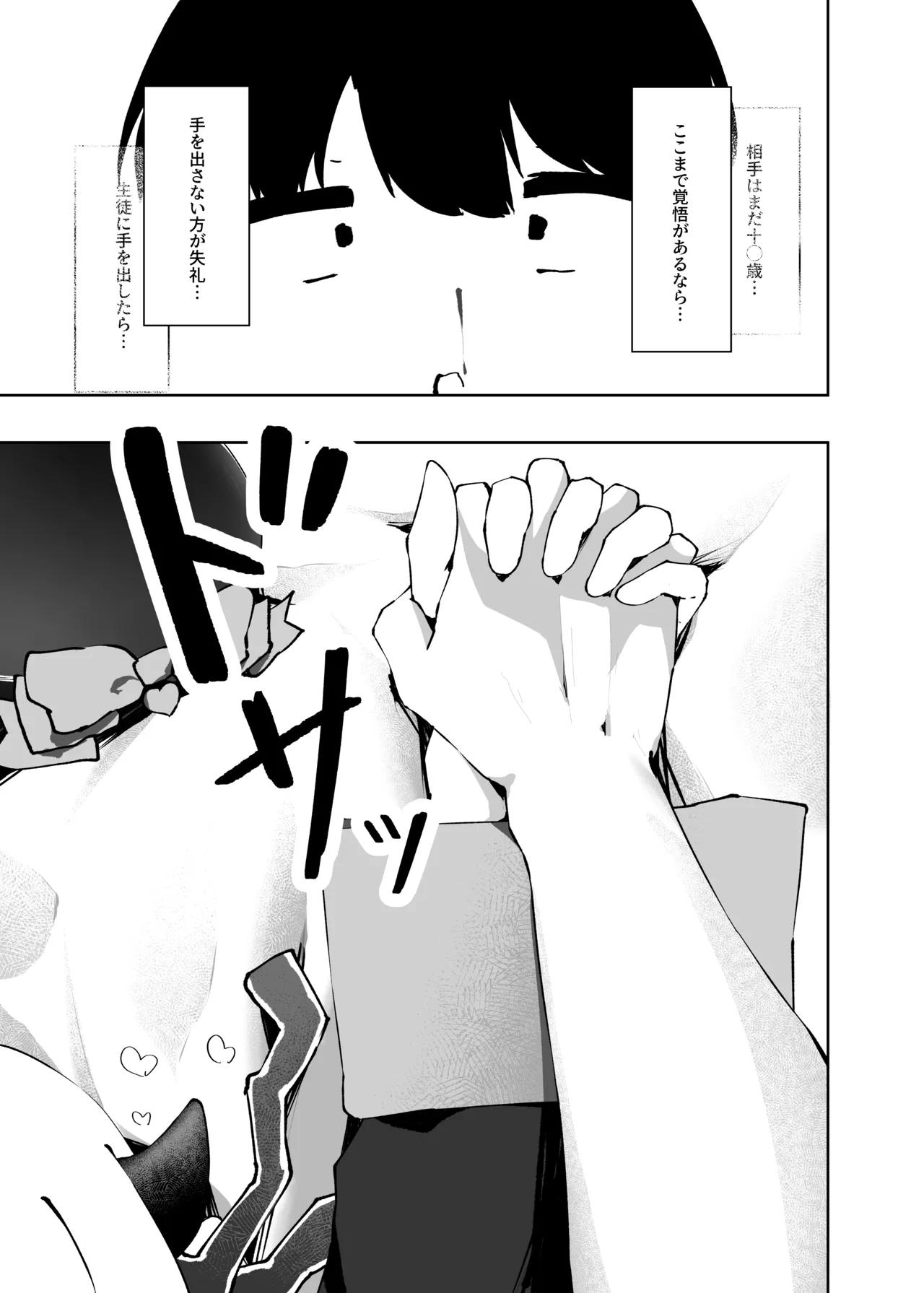 Ibuki no Koto Sensei de Ippai ni Shite Kudasai page 8 full