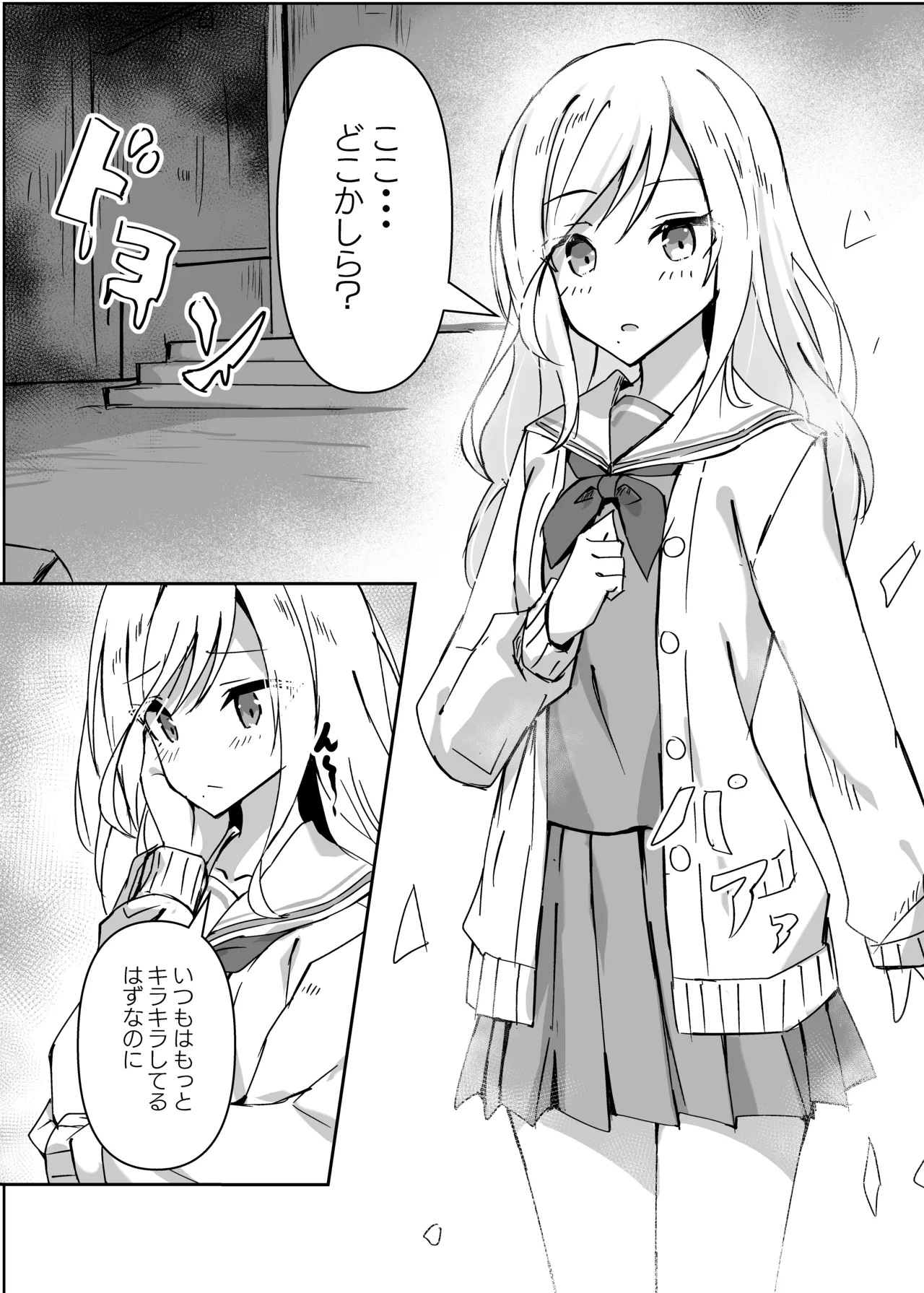 ドスケベのセカイ Ver雫 page 3 full