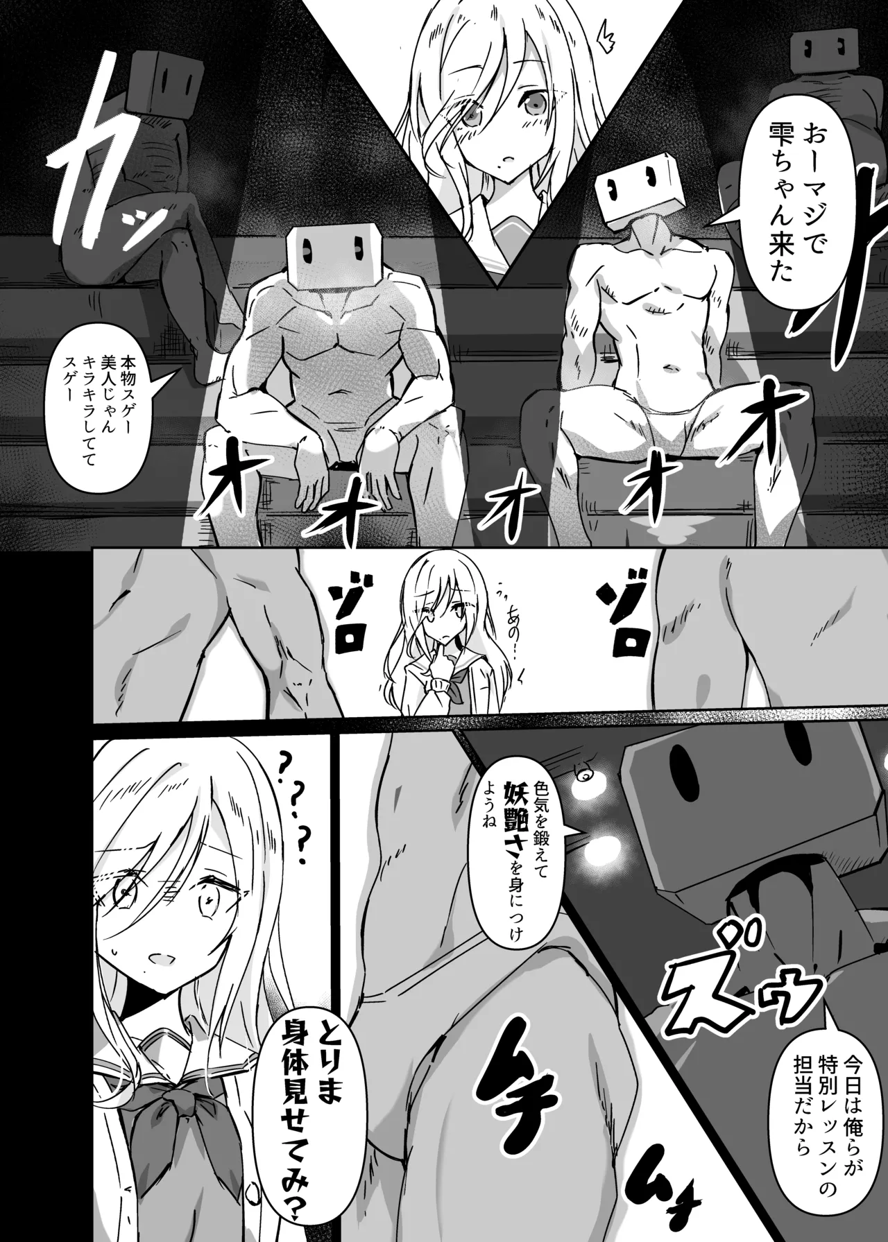 ドスケベのセカイ Ver雫 page 4 full