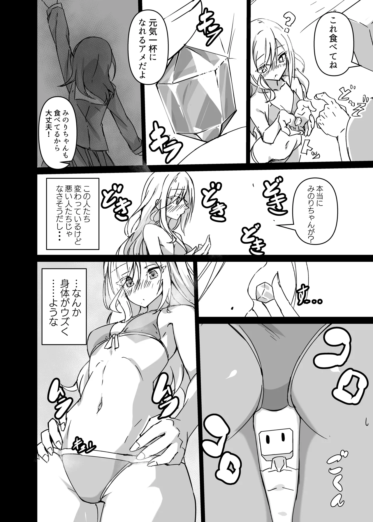 ドスケベのセカイ Ver雫 page 6 full
