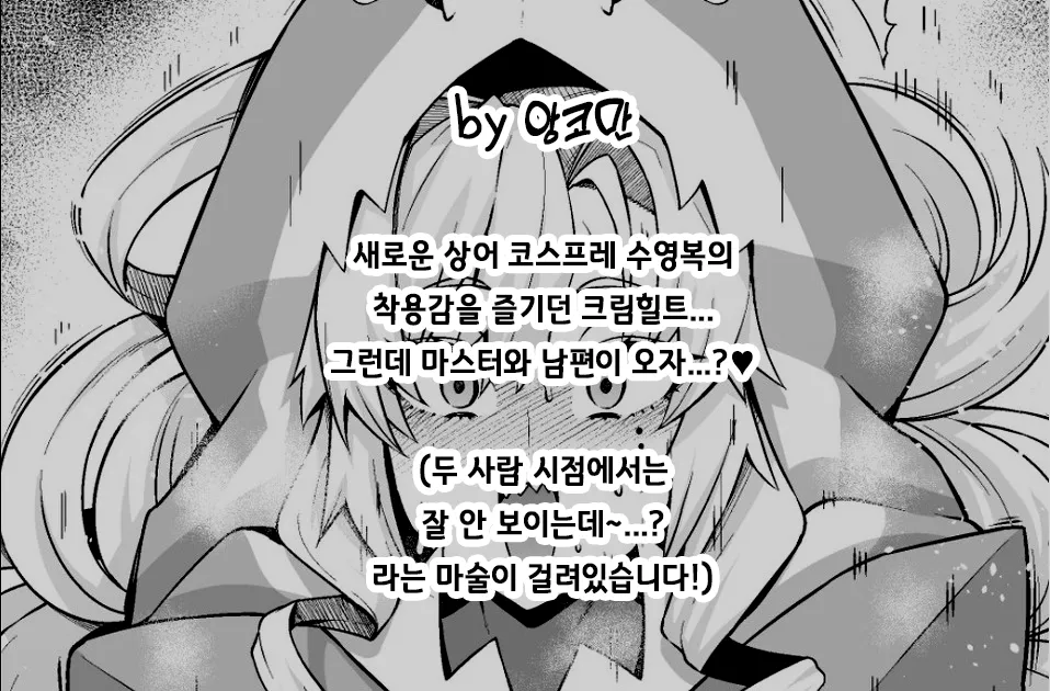 Kurīmuhiruto, samekosu de parisu to…❤ | 크림힐트, 상어 코스프레하고 파리스 군과...❤ page 2 full