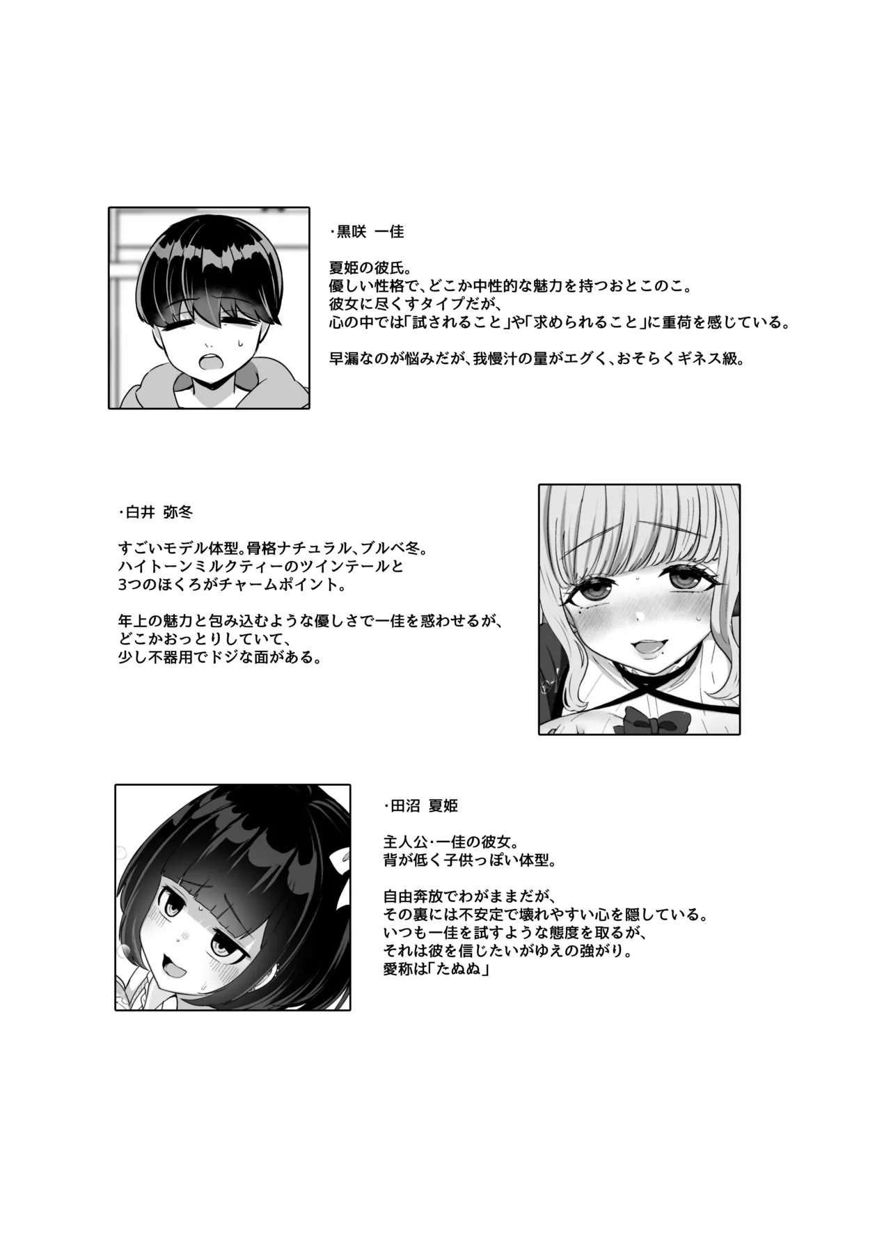 Torokeru Uwaki, Kowareru Boku ~Yurufuwa Kyonyuu Senpai no Amai Shihai to Yuganda Kyou Izon~ page 2 full