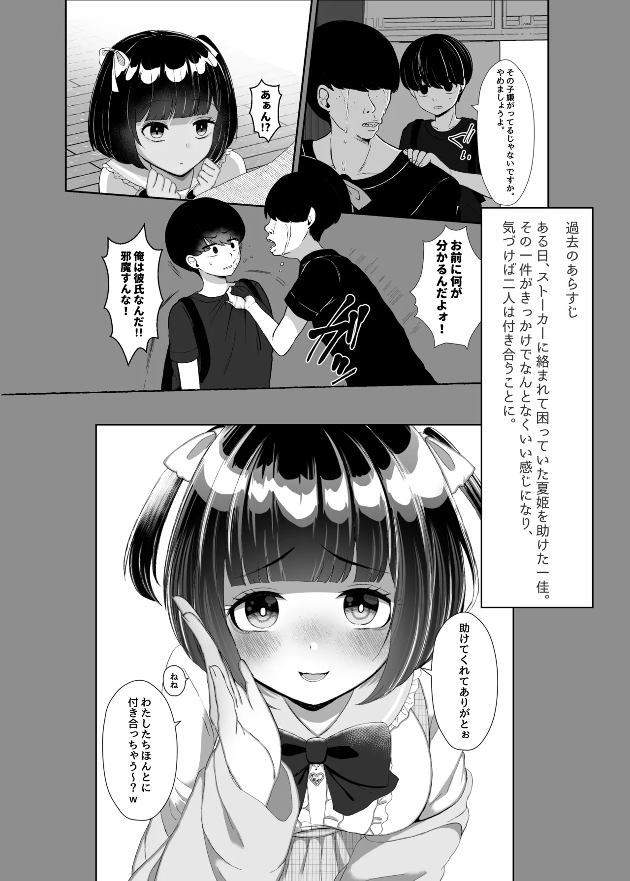 Torokeru Uwaki, Kowareru Boku ~Yurufuwa Kyonyuu Senpai no Amai Shihai to Yuganda Kyou Izon~ page 3 full