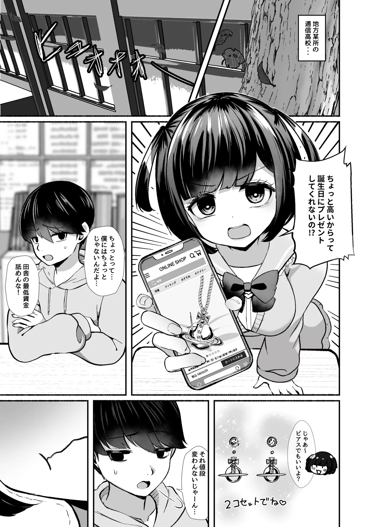 Torokeru Uwaki, Kowareru Boku ~Yurufuwa Kyonyuu Senpai no Amai Shihai to Yuganda Kyou Izon~ page 4 full