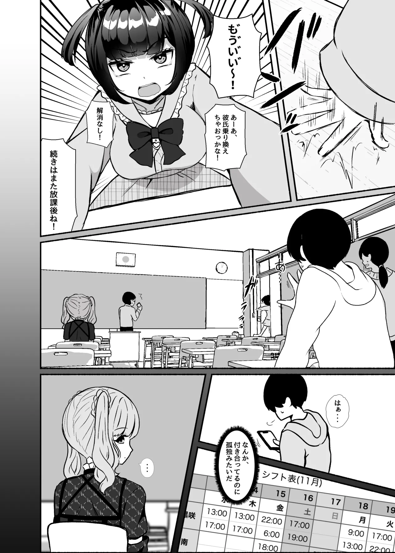 Torokeru Uwaki, Kowareru Boku ~Yurufuwa Kyonyuu Senpai no Amai Shihai to Yuganda Kyou Izon~ page 5 full