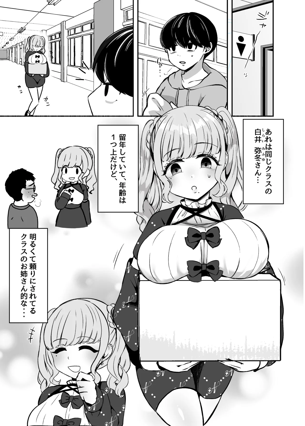 Torokeru Uwaki, Kowareru Boku ~Yurufuwa Kyonyuu Senpai no Amai Shihai to Yuganda Kyou Izon~ page 6 full