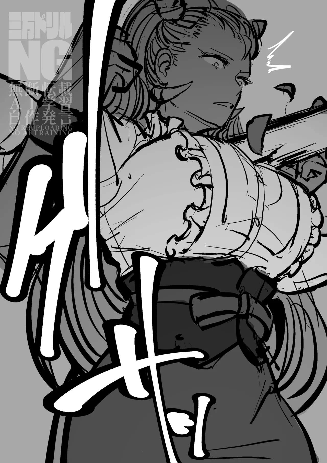 Inou Niku | Supernatural Meat page 2 full