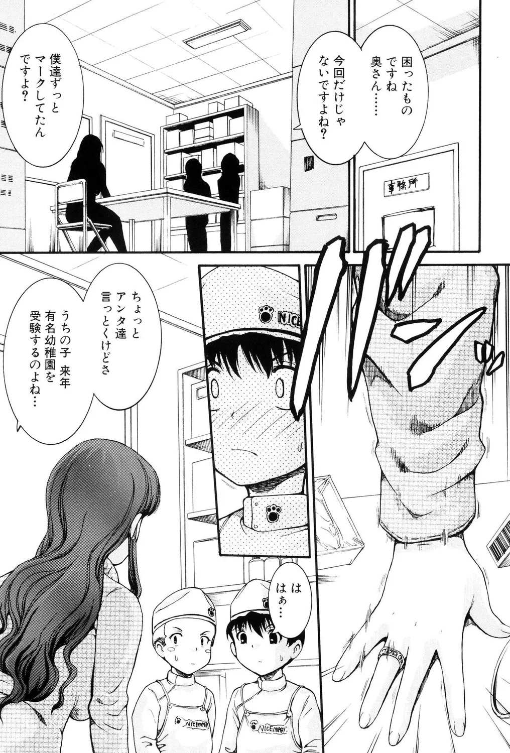 Loli Shota Bitch! page 3 full