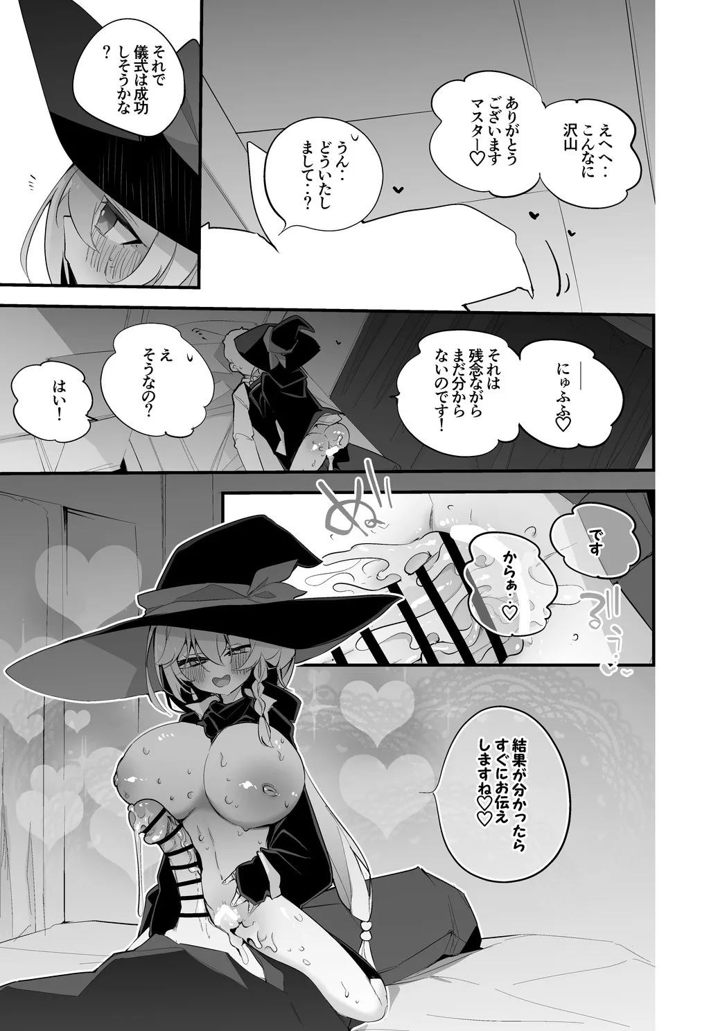白尾エリはマナを絞りたい編 page 10 full