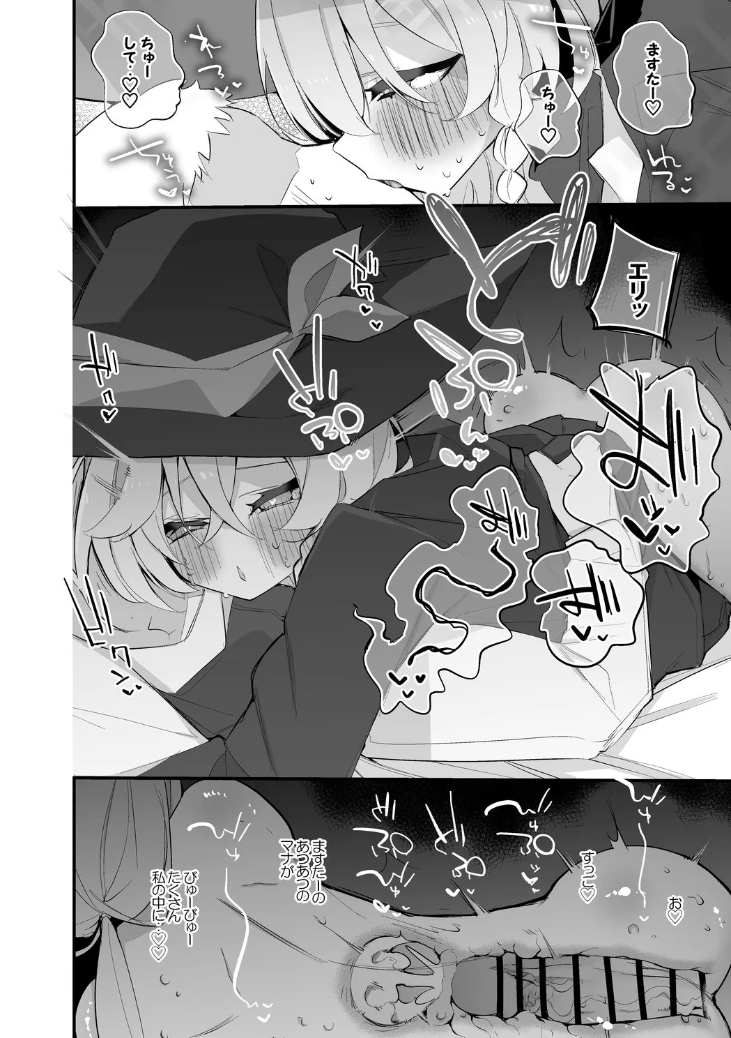 白尾エリはマナを絞りたい編 page 9 full