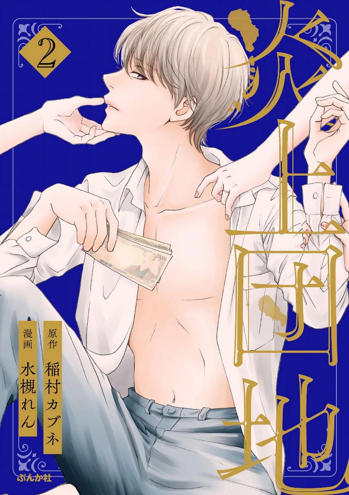 Enjo Danchi Volume 2 page 1 full