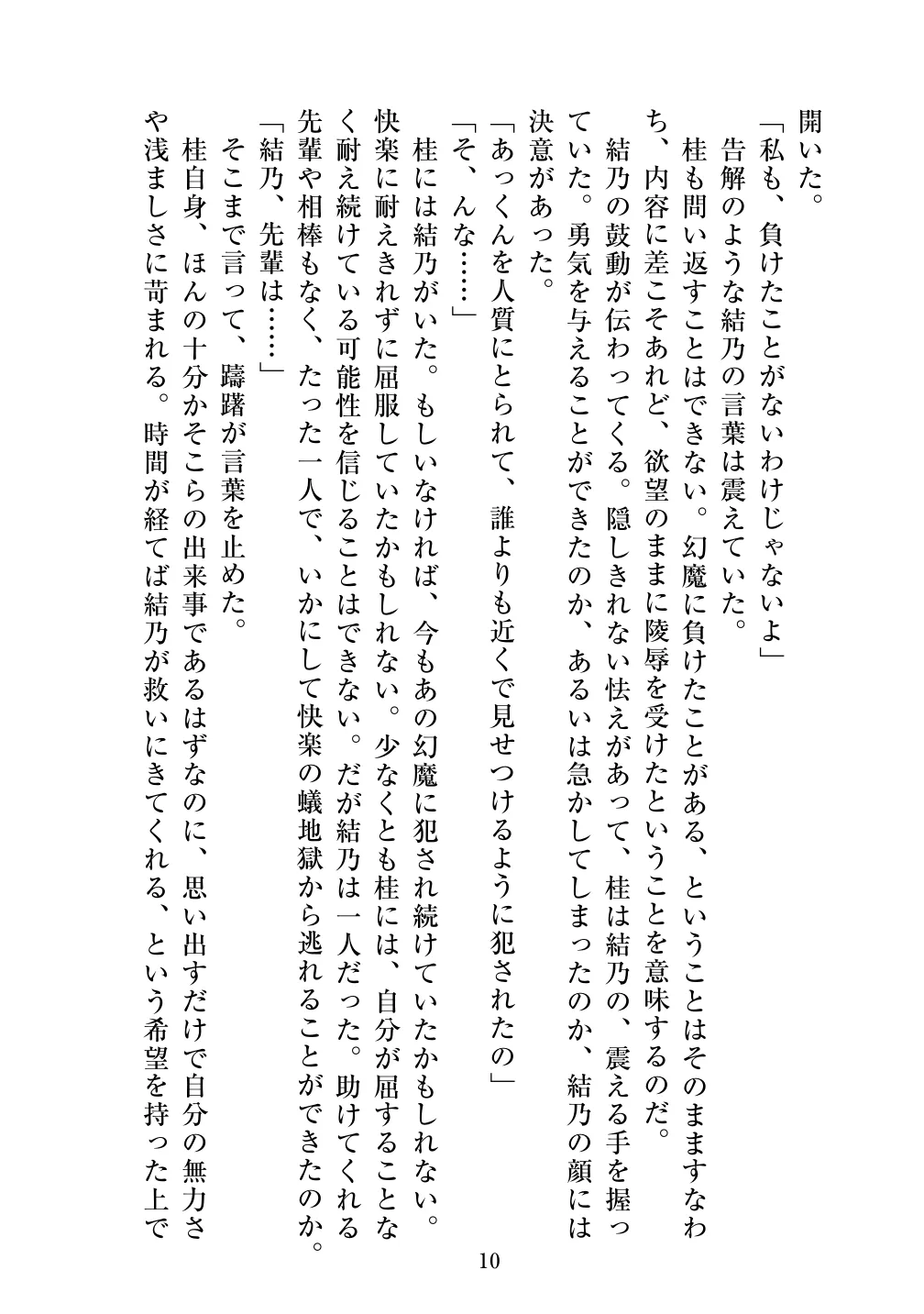 Holy Crystal Esphere - Olive Chapter II ~Protogyny page 10 full