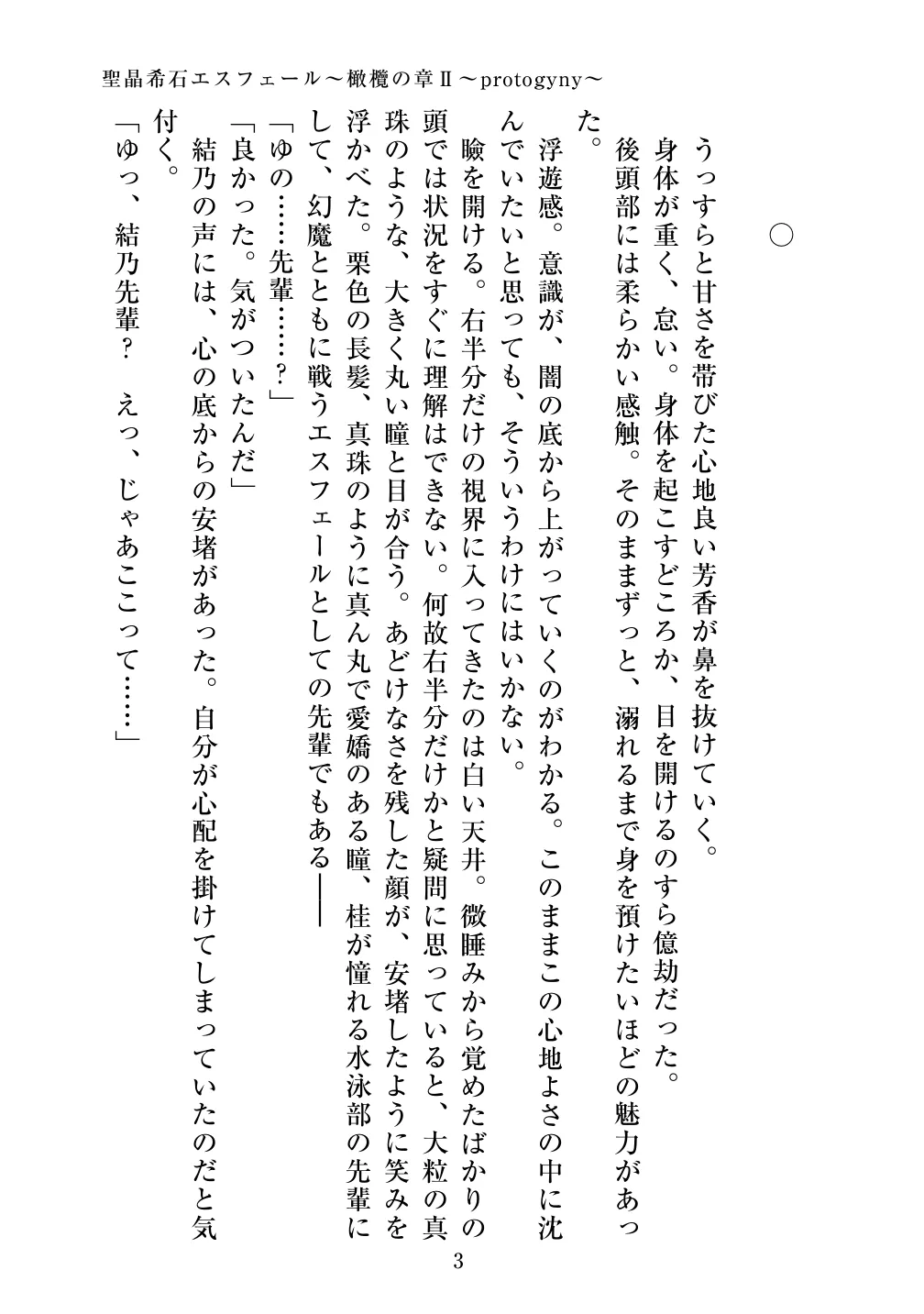 Holy Crystal Esphere - Olive Chapter II ~Protogyny page 3 full