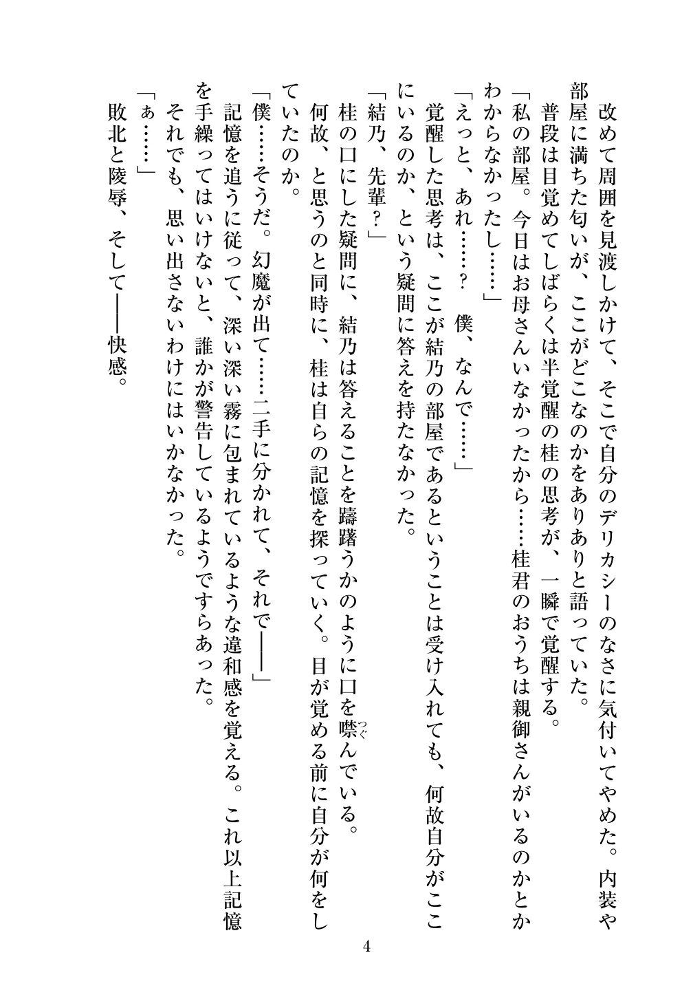 Holy Crystal Esphere - Olive Chapter II ~Protogyny page 4 full